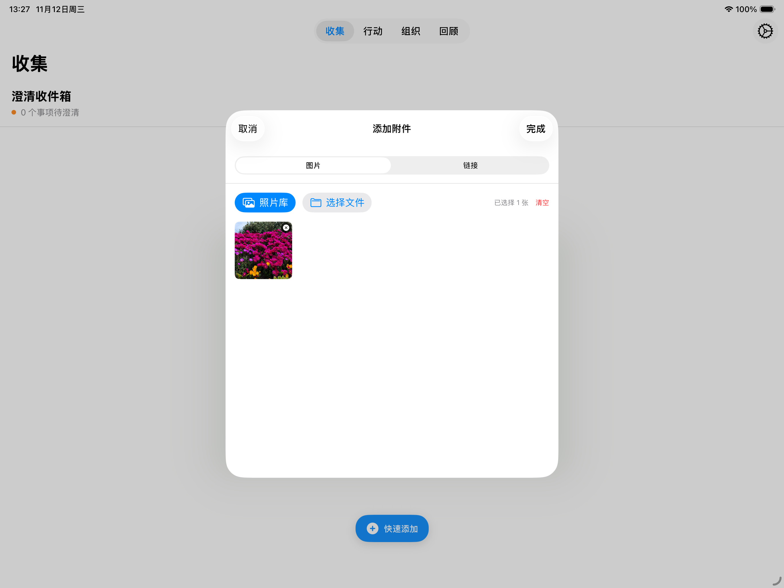 iPad选择图片附件